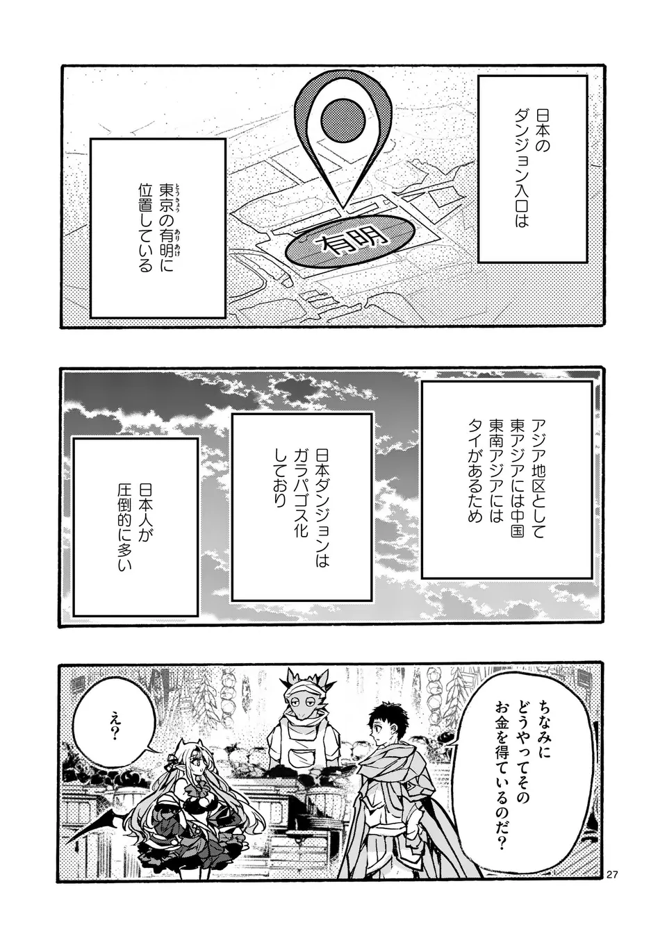 Yamiochi Yuusha no Haishin Haishin – Tsuihousare, Kakushi Boss Beya ni Hourikomareta Kekka, Boss to Tansakushagari Haishin wo Hajimeru - Chapter 3.3 - Page 4